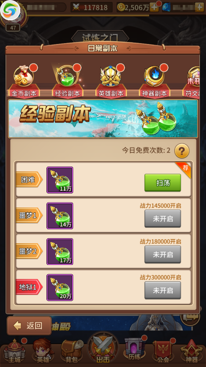 英雄经验获取教程截图2