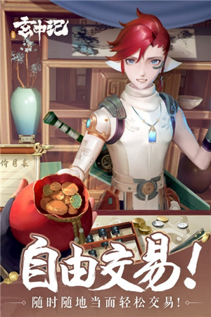 玄中记手机版下载截图5