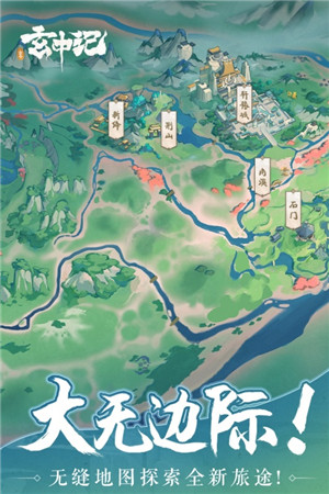 玄中记手机版下载截图4