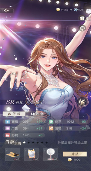 璀璨星途正版下载游戏攻略3