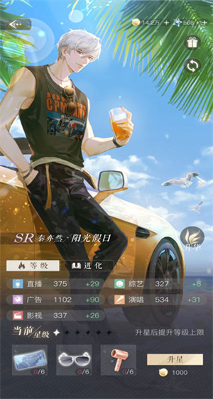 璀璨星途正版下载游戏攻略5
