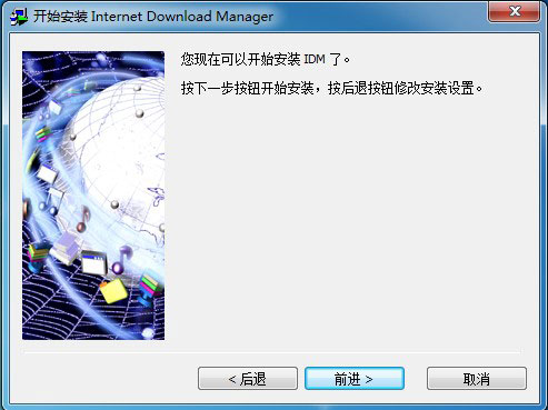 IDM下载器中文版破解教程5