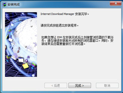 IDM下载器中文版破解教程6