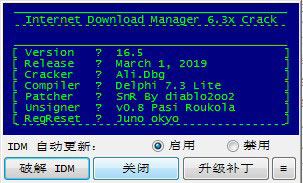IDM下载器中文版破解教程8
