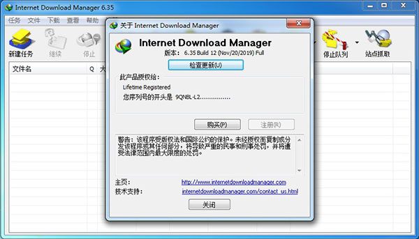 IDM下载器中文版破解教程9
