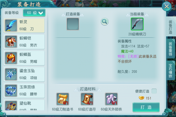 大话白蛇无限资源版装备打造介绍1