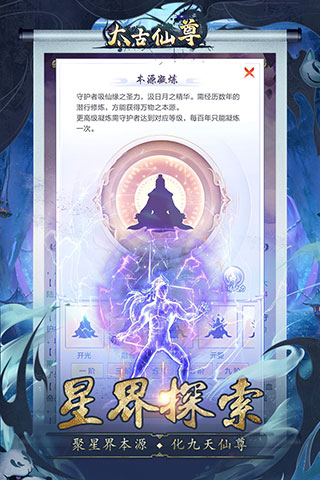 太古仙尊无限灵石版 第1张图片