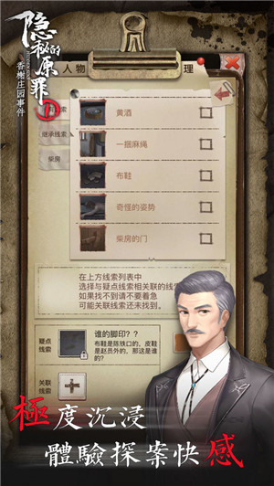 隐秘的原罪1声优版游戏介绍