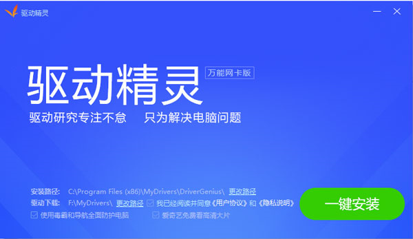 驱动精灵不限速版截图