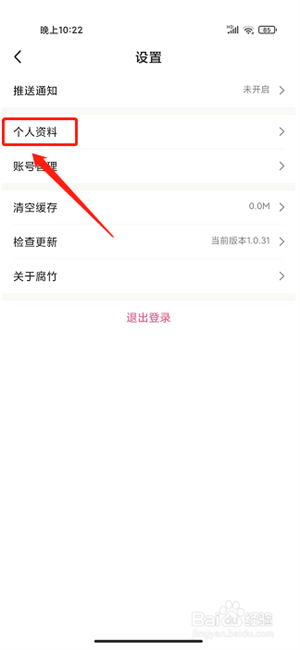 怎么编辑个人简介截图3