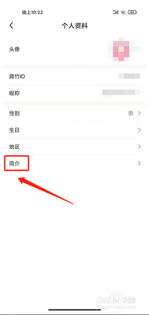 怎么编辑个人简介截图4