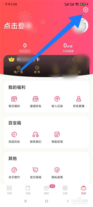 怎么检查更新截图2