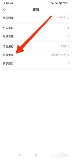 怎么检查更新截图3
