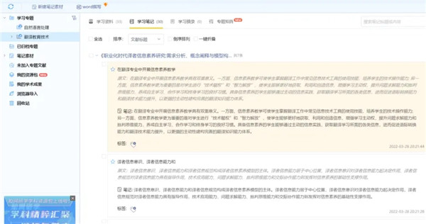 知网研学使用方法3