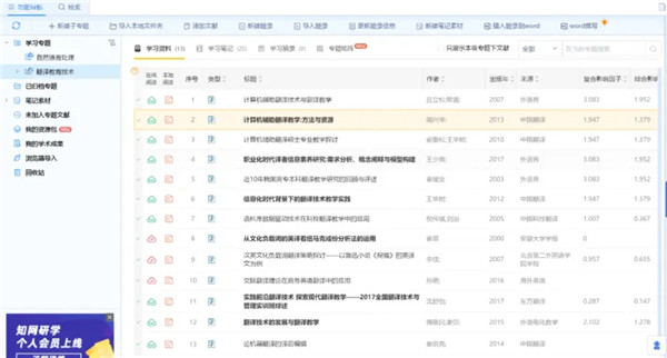 知网研学客户端下载截图1