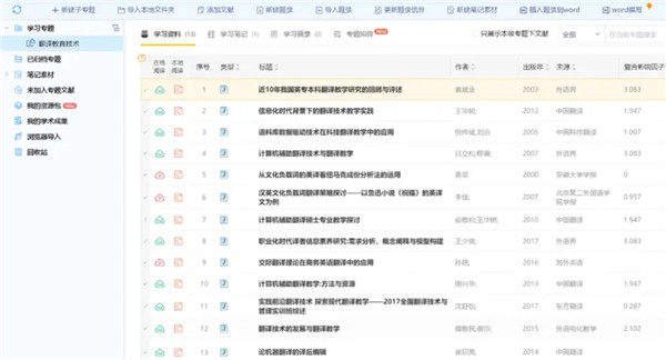 知网研学客户端下载截图2