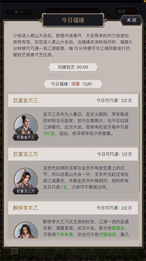 这就是江湖内置功能菜单版君山大会攻略3
