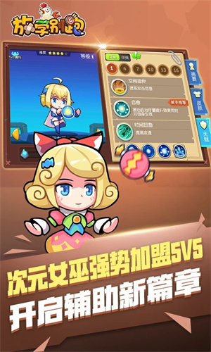 放学别跑百度版 第1张图片
