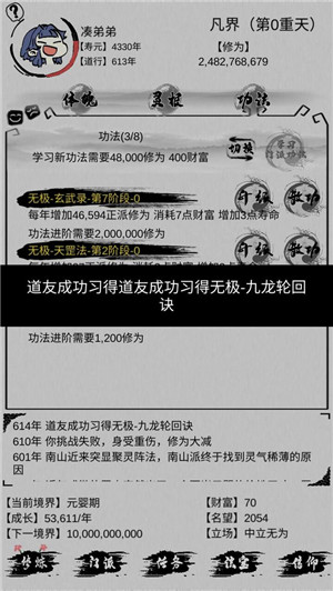 不一样修仙最新版下载游戏特色