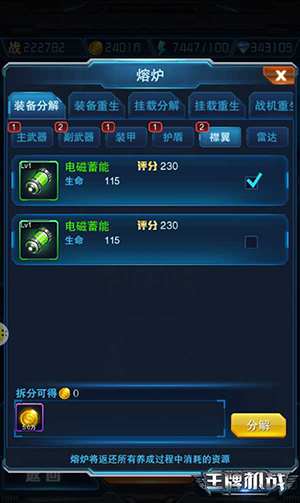 熔炉系统玩法介绍截图3
