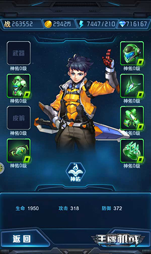 指挥官装备攻略截图2