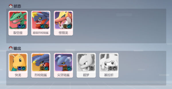 口袋重制无限彩钻版龙队阵容搭配截图1