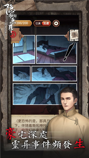 隐秘的原罪2声优版游戏介绍