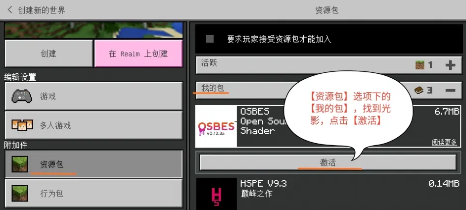 我的世界光影手机版安装方法截图7