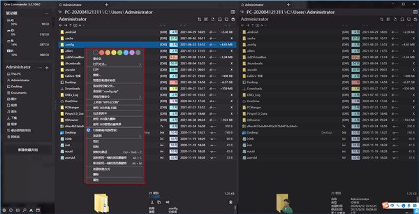 one commander 专业版使用教程截图4