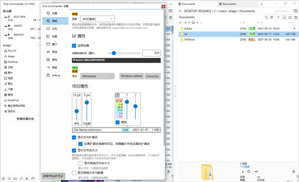 one commander 专业版使用教程截图7
