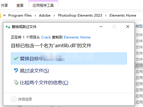 Photoshop Elements2023特别安装教程3