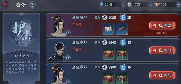 流星群侠传网易版密令玩法攻略详解截图1