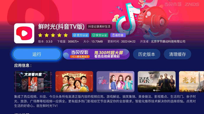 电视看直播的方法截图1