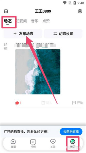 音音live怎么发布动态截图1
