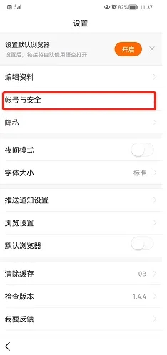 账号注销攻略4