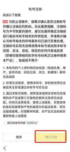 账号注销攻略7