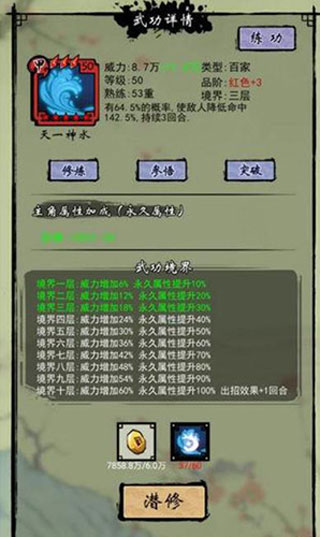 少年侠客内置MOD修改器武功搭配攻略1