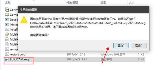 solidcam2022独立版安装教程10