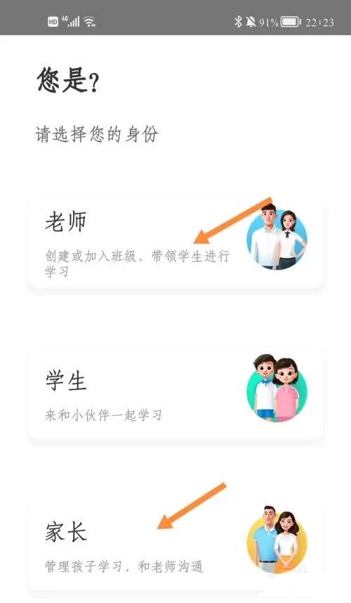 切换身份截图