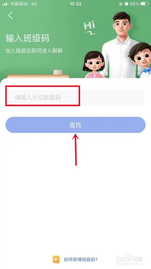 加入班级截图