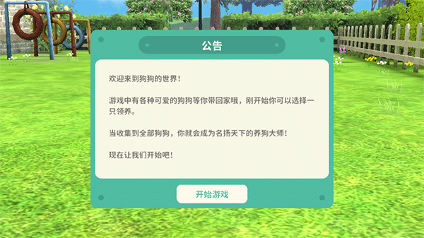 梦幻小狗最新版新手攻略1