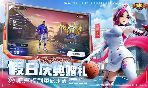 热血街篮999999钻石版 第2张图片
