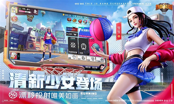 热血街篮999999钻石版 第4张图片