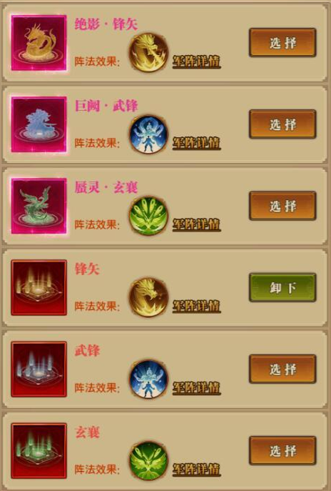 铁杆三国九游服将星阵怎么玩3