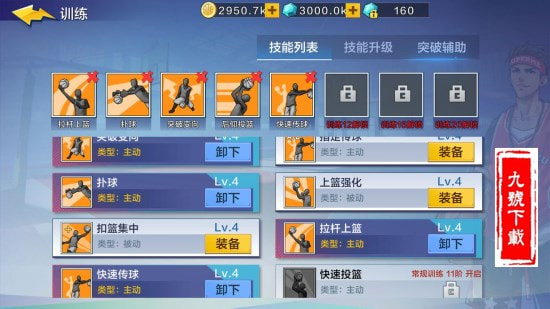 热血街篮999999钻石版新手攻略2