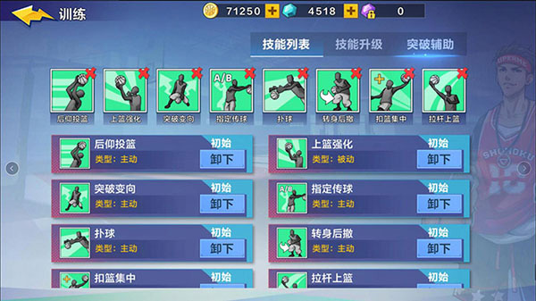 热血街篮999999钻石版新手攻略7