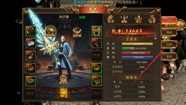烈焰封神单职业版怎么升级内功截图4