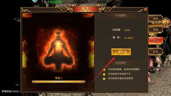 烈焰封神单职业版怎么升级内功截图5