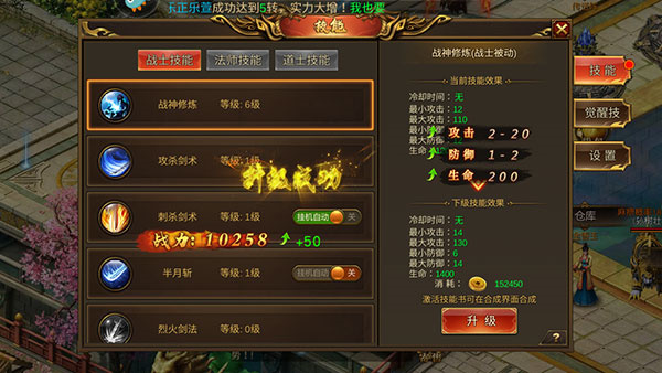 烈焰封神怎么升级技能截图4