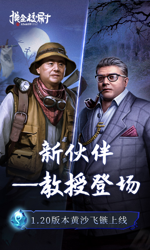 摸金校尉之九幽将军无限鬼币版下载